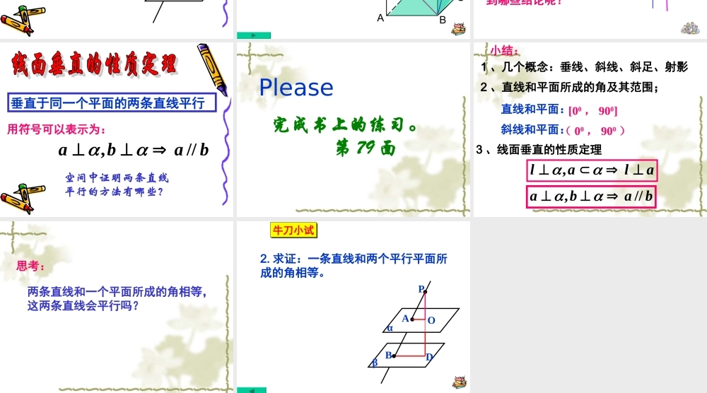 人教版高二数学下学期线面所成的角和线面垂直的性质定理 课件