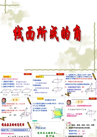 人教版高二数学下学期线面所成的角和线面垂直的性质定理 课件