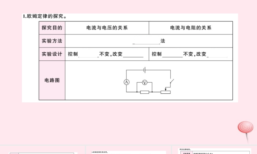 九年级物理全册 第4讲 欧姆定律及其应用习题课件(新版)新人教版 课件