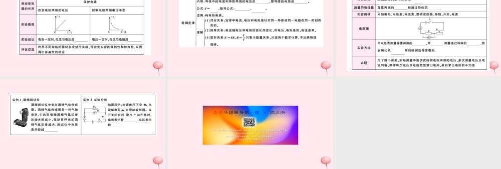 九年级物理全册 第4讲 欧姆定律及其应用习题课件(新版)新人教版 课件