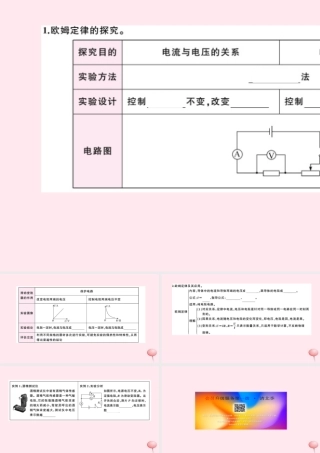九年级物理全册 第4讲 欧姆定律及其应用习题课件(新版)新人教版 课件