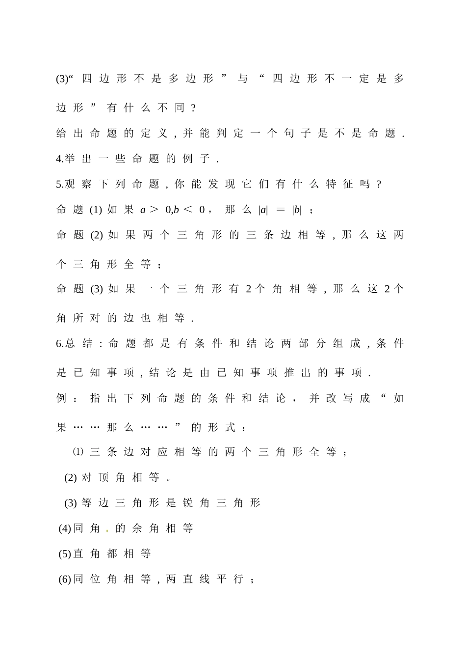 八年级数学下册 11.2说理(2)教学案 苏科版 课件_第3页