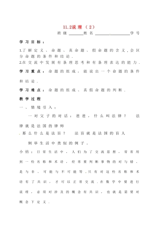 八年级数学下册 11.2说理(2)教学案 苏科版 课件