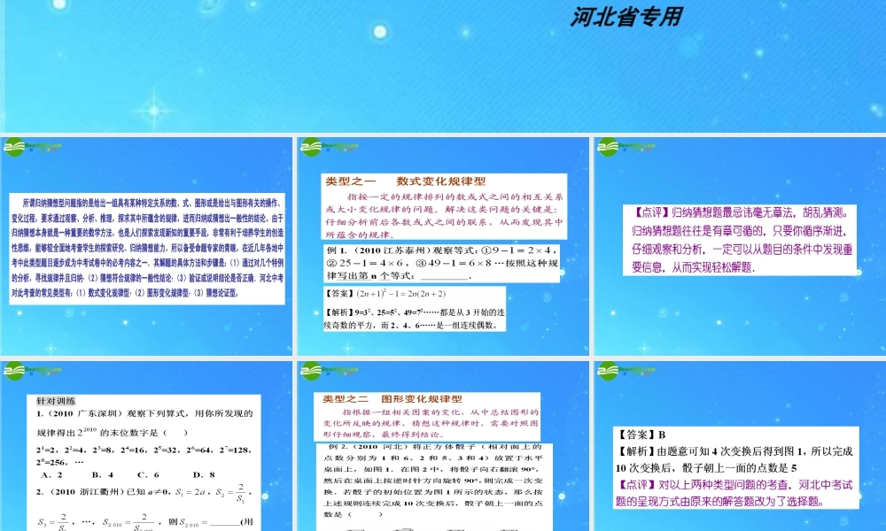 中考数学二轮复习专题 归纳猜想型专题课件 人教新课标版 课件
