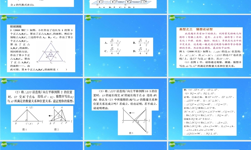 中考数学二轮复习专题 归纳猜想型专题课件 人教新课标版 课件