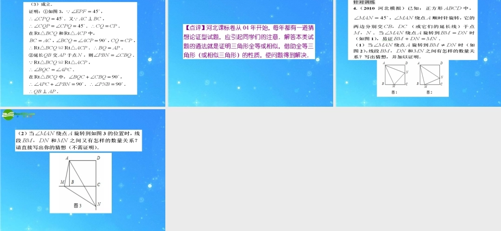 中考数学二轮复习专题 归纳猜想型专题课件 人教新课标版 课件