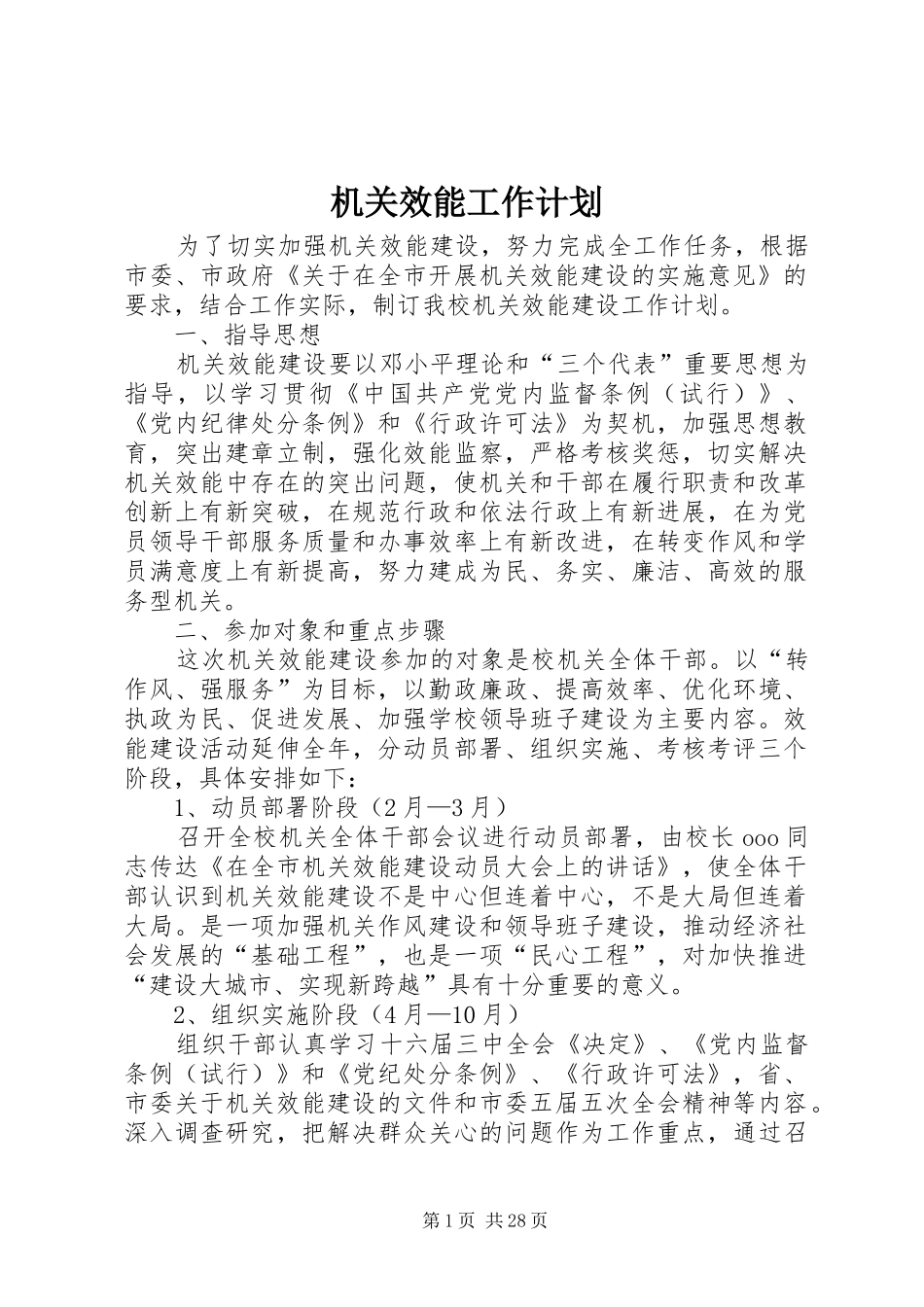 机关效能工作计划_第1页