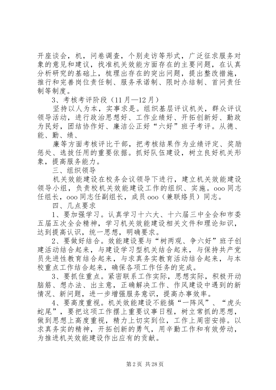 机关效能工作计划_第2页