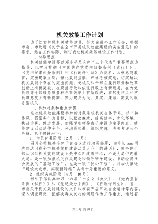 机关效能工作计划