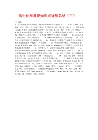 三高中化学重要知识点详细总结