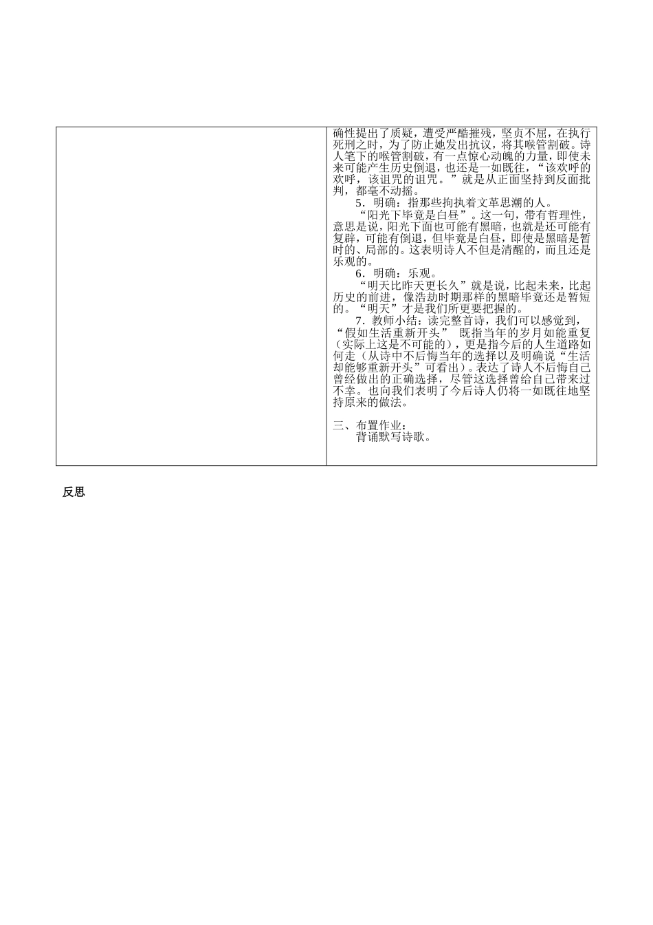 《假如生活重新开头》李玲_第2页