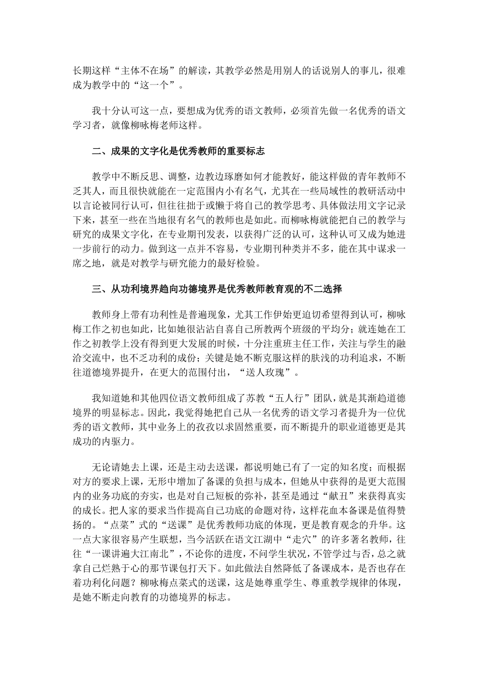 从优秀的语文张玉新：学习者到优秀的语文教师_第2页