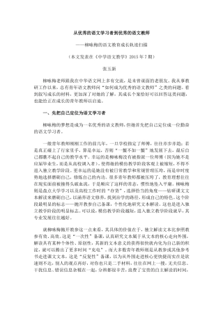 从优秀的语文张玉新：学习者到优秀的语文教师