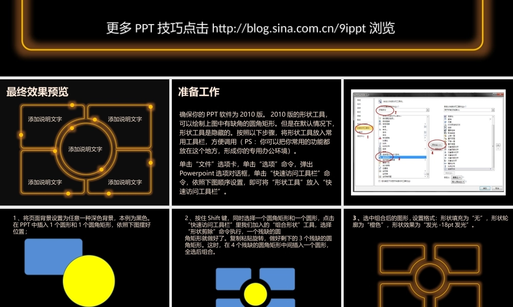 2012-炫光PPT图形绘制教程-@Andyguobao