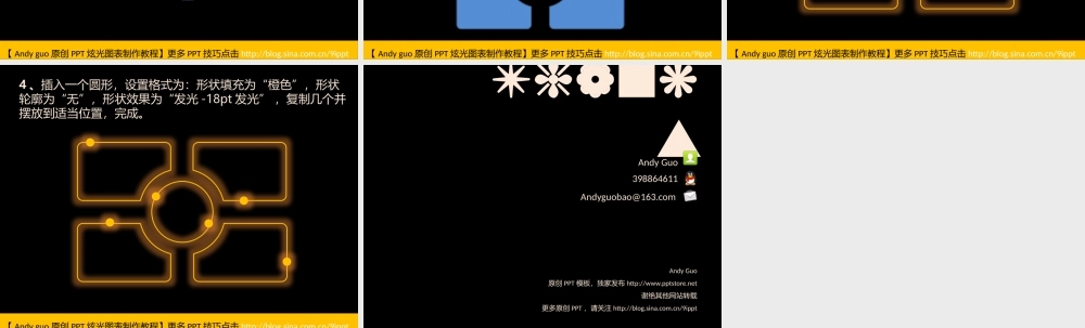 2012-炫光PPT图形绘制教程-@Andyguobao