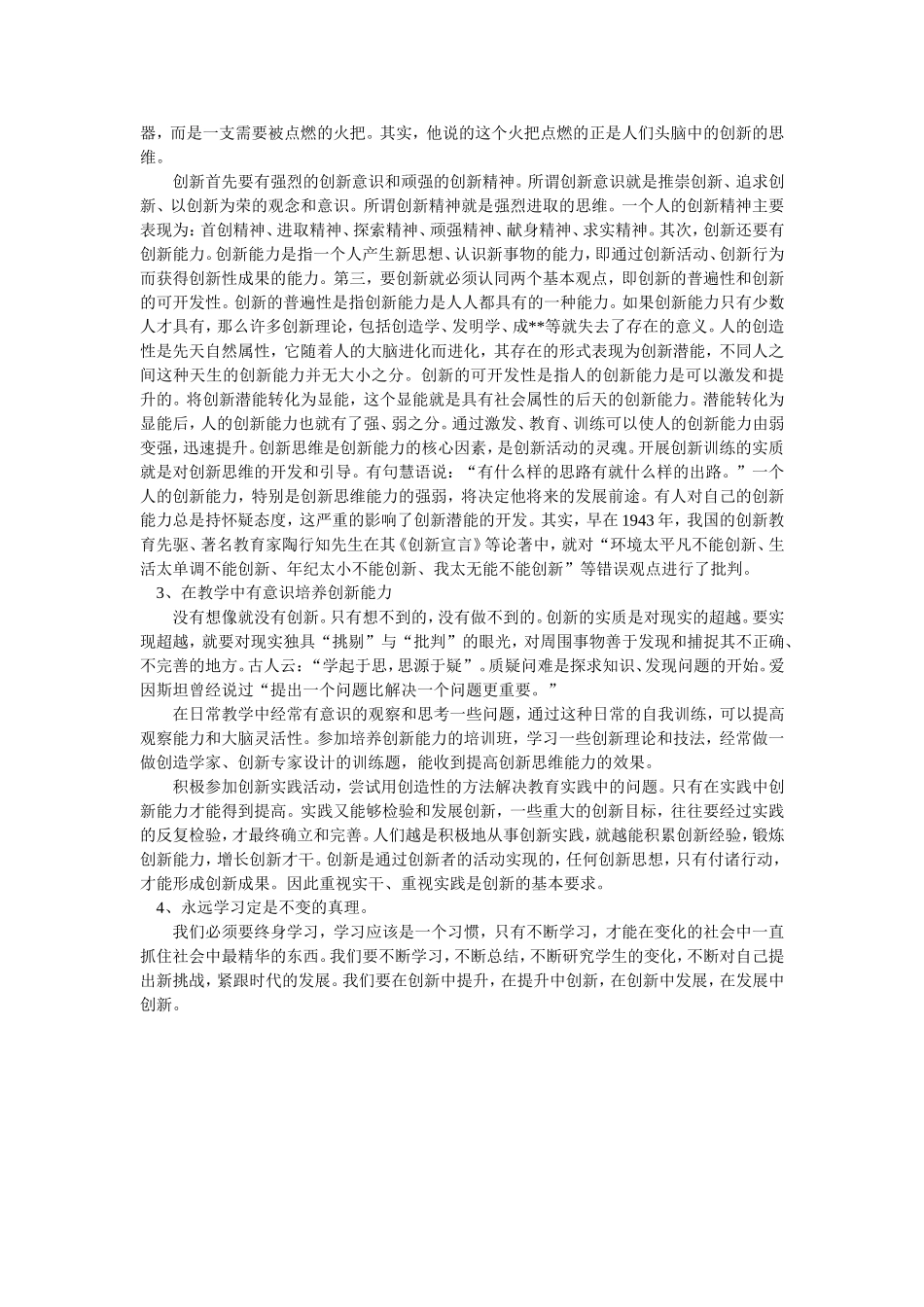 如何培养提高教师的创造意识和创造力_第2页