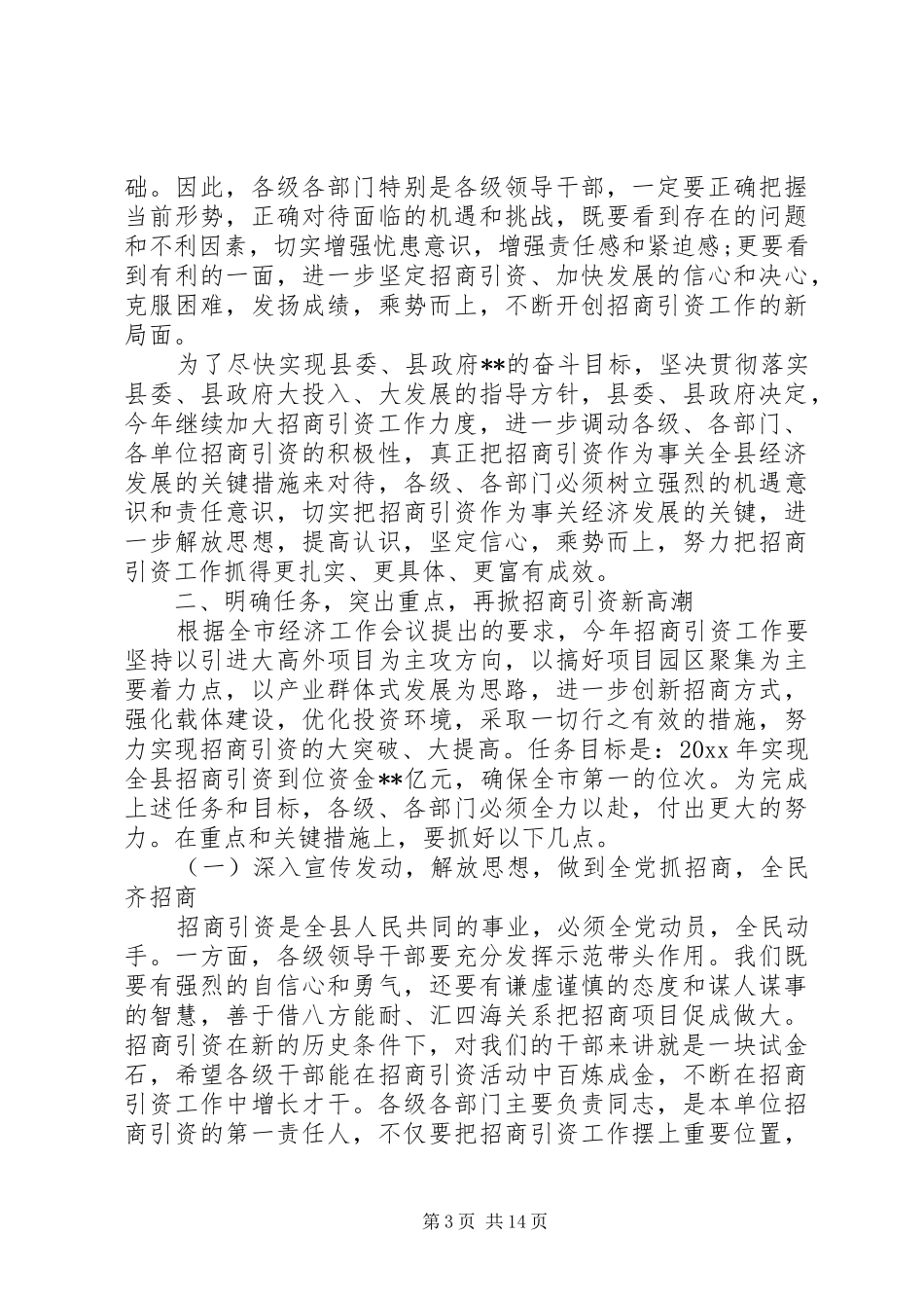 全县招商引资会议讲话稿_第3页