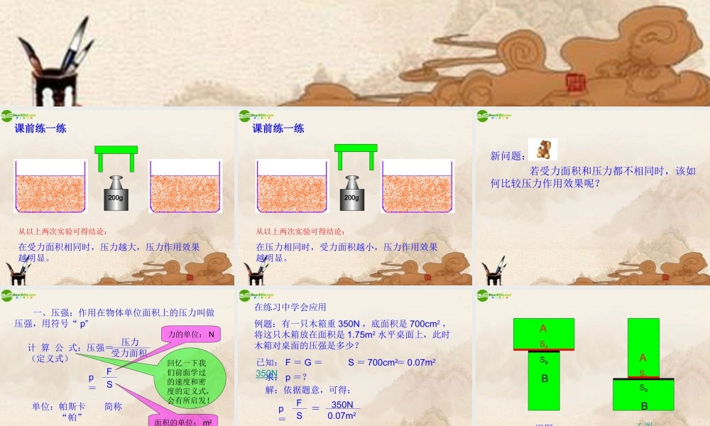 八年级物理下册 压强(三)课件 北师大版 课件