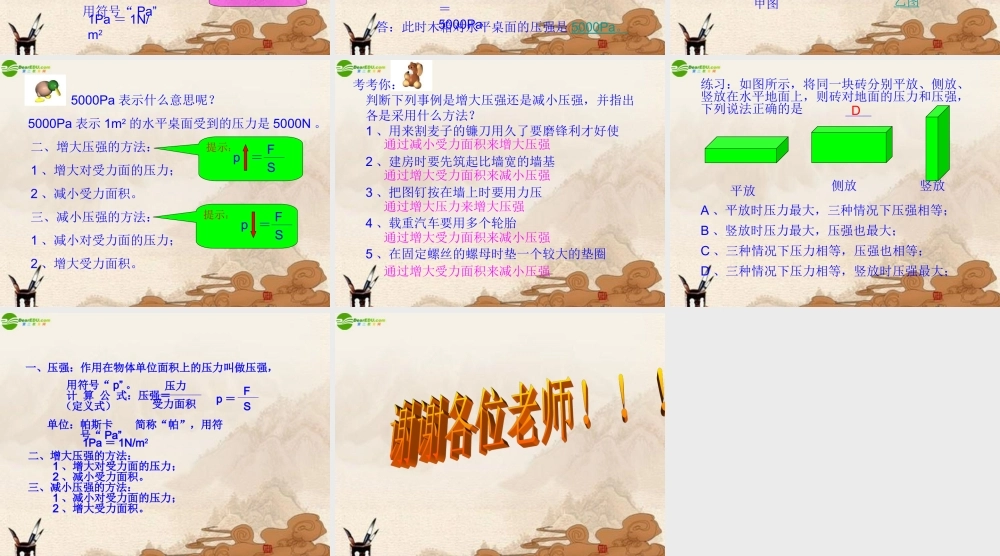 八年级物理下册 压强(三)课件 北师大版 课件