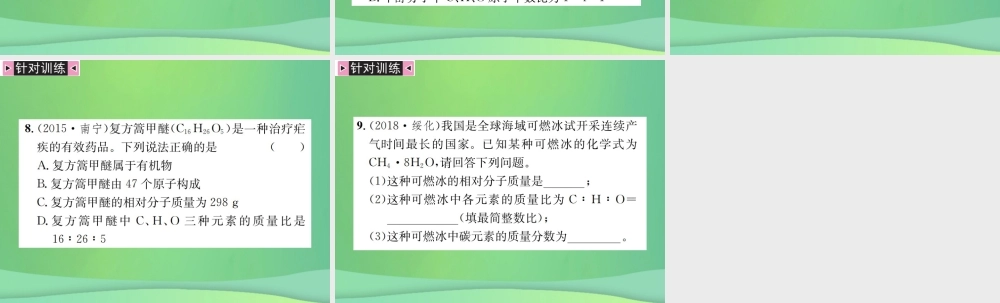 中考化学总复习 中考6大题型轻松搞定 题型复习(五)题型之一 根据化学式的计算课件