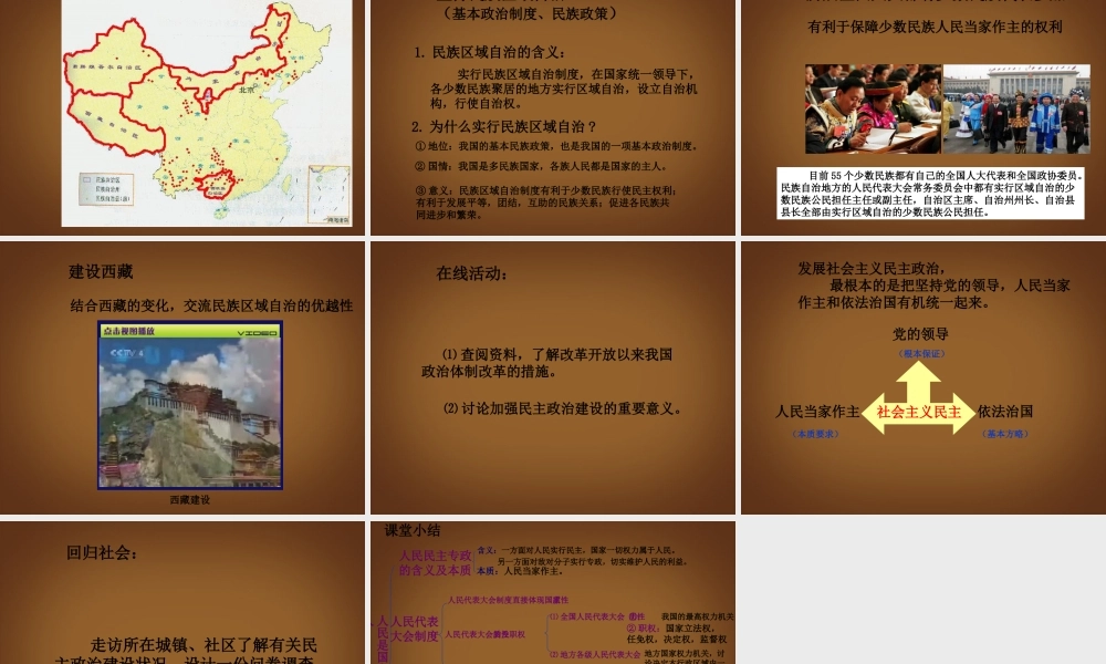 九年级政治全册(第9课 人民是国家的主人)课件 新人教版 课件