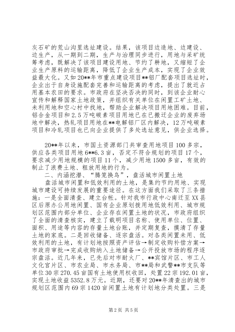 市长集约节约利用土地会议讲话_第2页