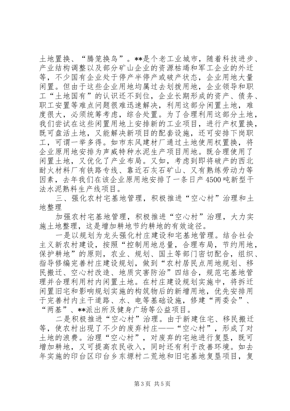 市长集约节约利用土地会议讲话_第3页