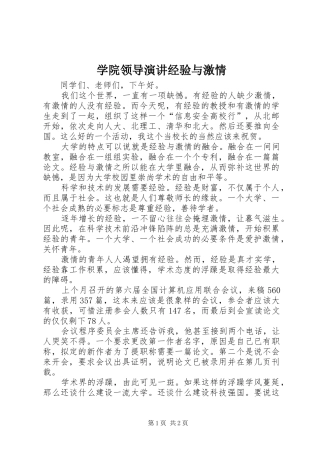 学院领导演讲经验与激情