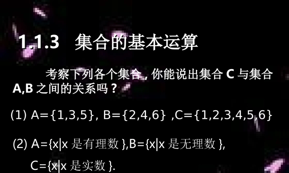 集合的基本运算课件