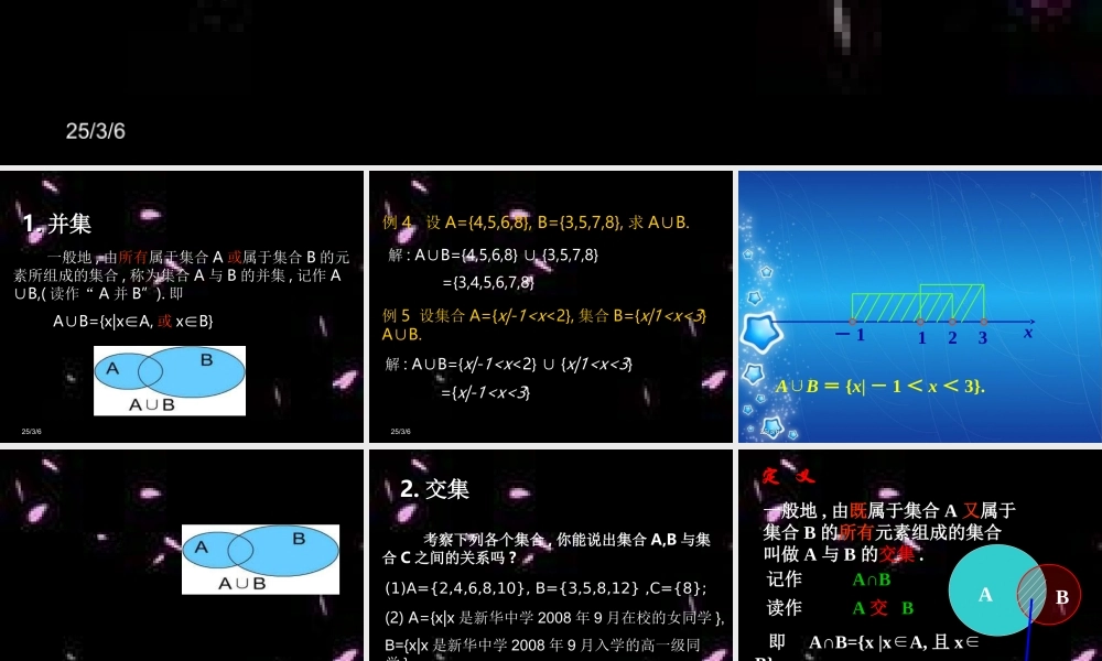 集合的基本运算课件