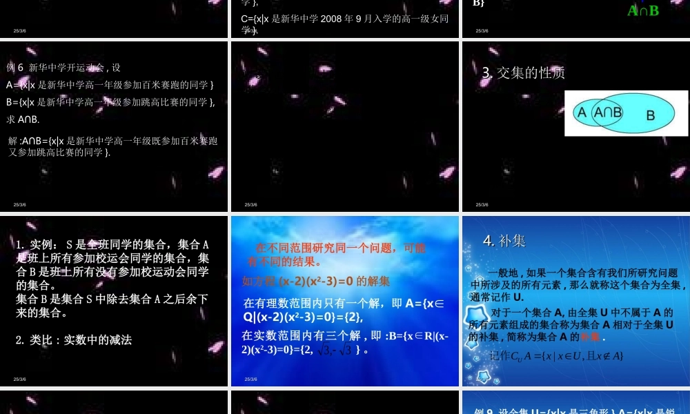 集合的基本运算课件