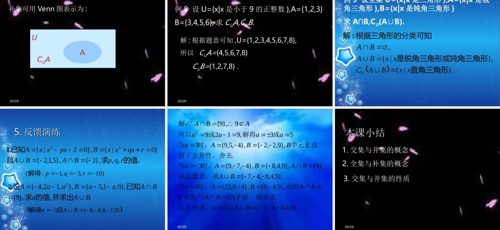 集合的基本运算课件