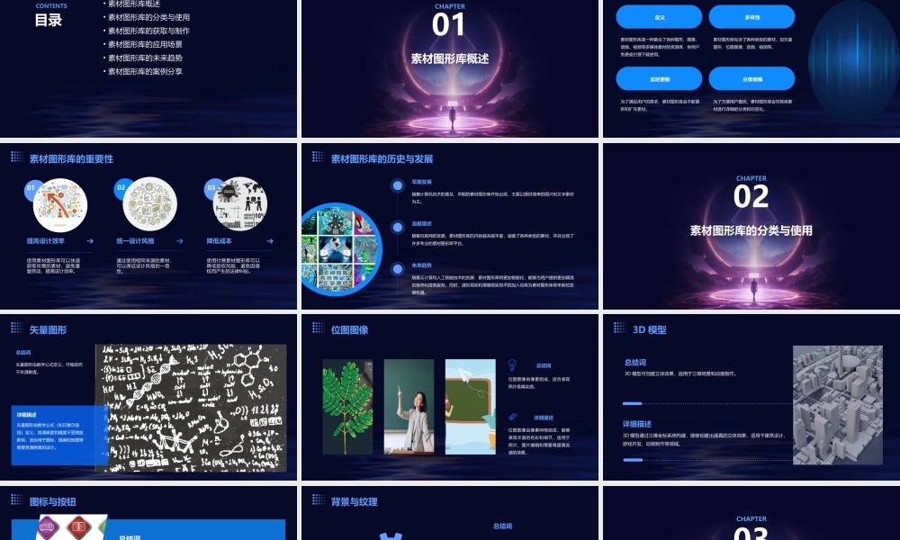 素材图形库最新课件