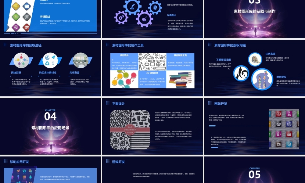 素材图形库最新课件
