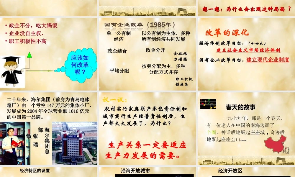 八年级历史下册 第8课 改革开放课件 中华书局版 课件