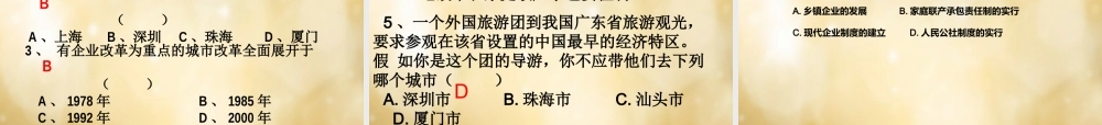 八年级历史下册 第8课 改革开放课件 中华书局版 课件