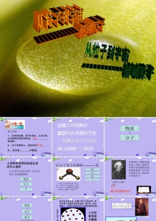 八年级物理下册  解剖 原子课件 沪粤版 课件