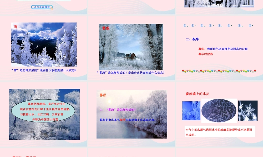 九年级物理全册 第十二章 第四节 升华与凝华课件 (新版)沪科版 九年级物理全册 第十二章 第四节 升华与凝华课件+素材(新版)沪科版-2