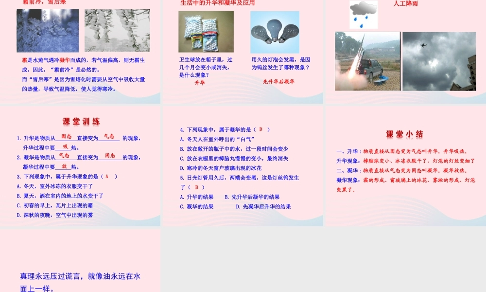 九年级物理全册 第十二章 第四节 升华与凝华课件 (新版)沪科版 九年级物理全册 第十二章 第四节 升华与凝华课件+素材(新版)沪科版-2