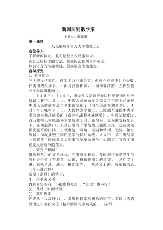 新闻两则教学案