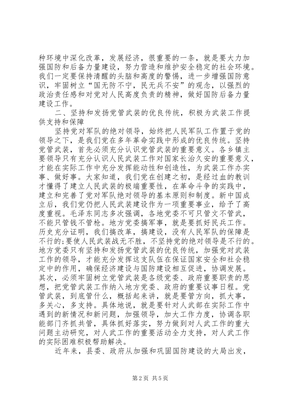 在全县武装工作会议上的讲话_第2页