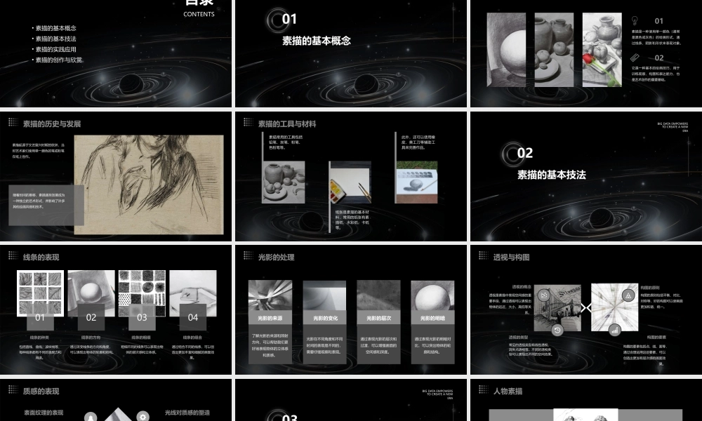 素描基础知识认识素描课件