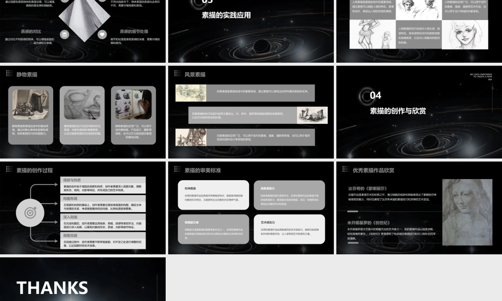 素描基础知识认识素描课件