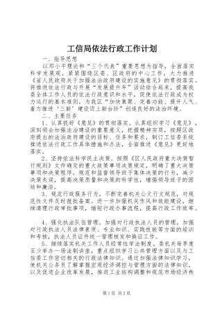 工信局依法行政工作计划