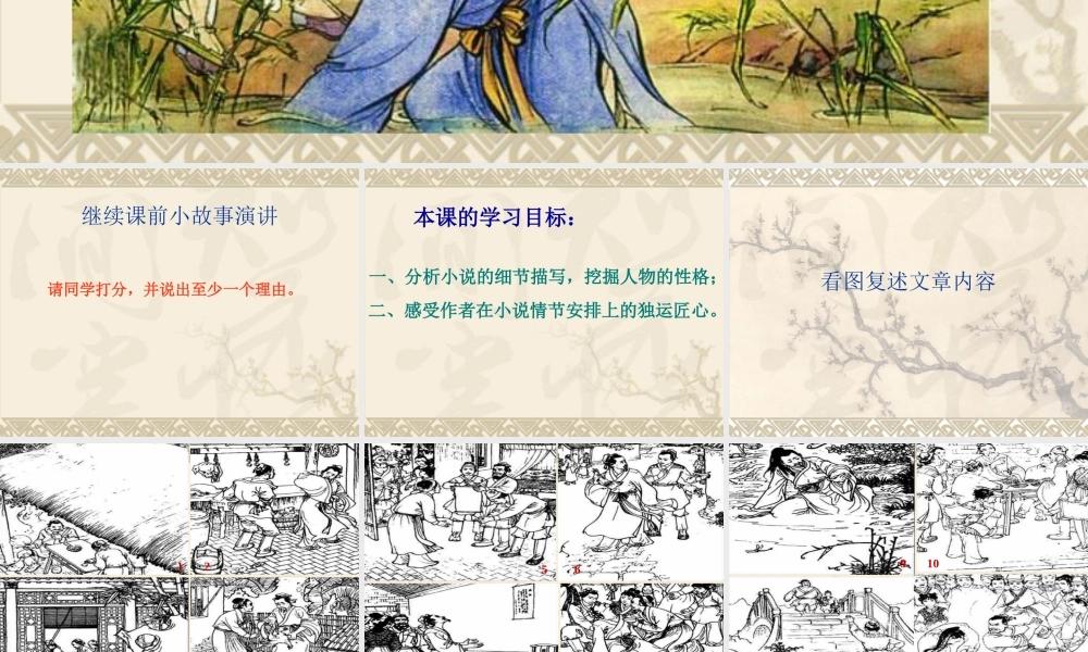 八年级语文范进中举课件1语文版 课件