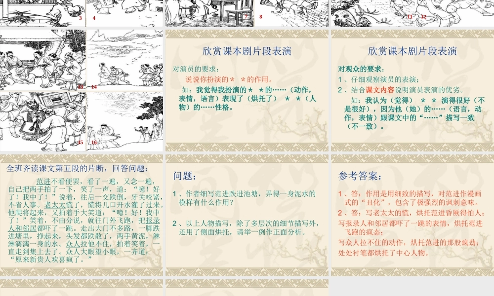 八年级语文范进中举课件1语文版 课件