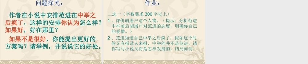 八年级语文范进中举课件1语文版 课件