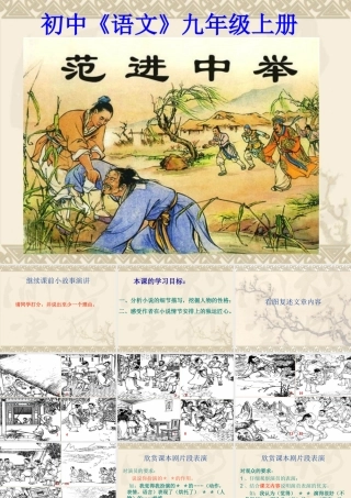 八年级语文范进中举课件1语文版 课件