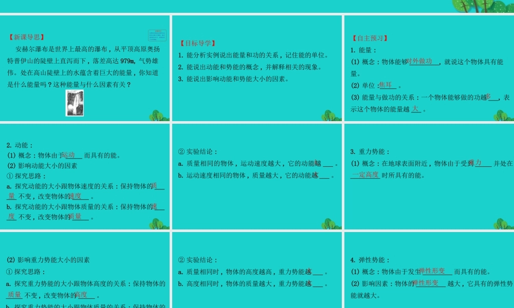 八年级物理下册 11.3动能和势能习题课件 (新版)新人教版 课件