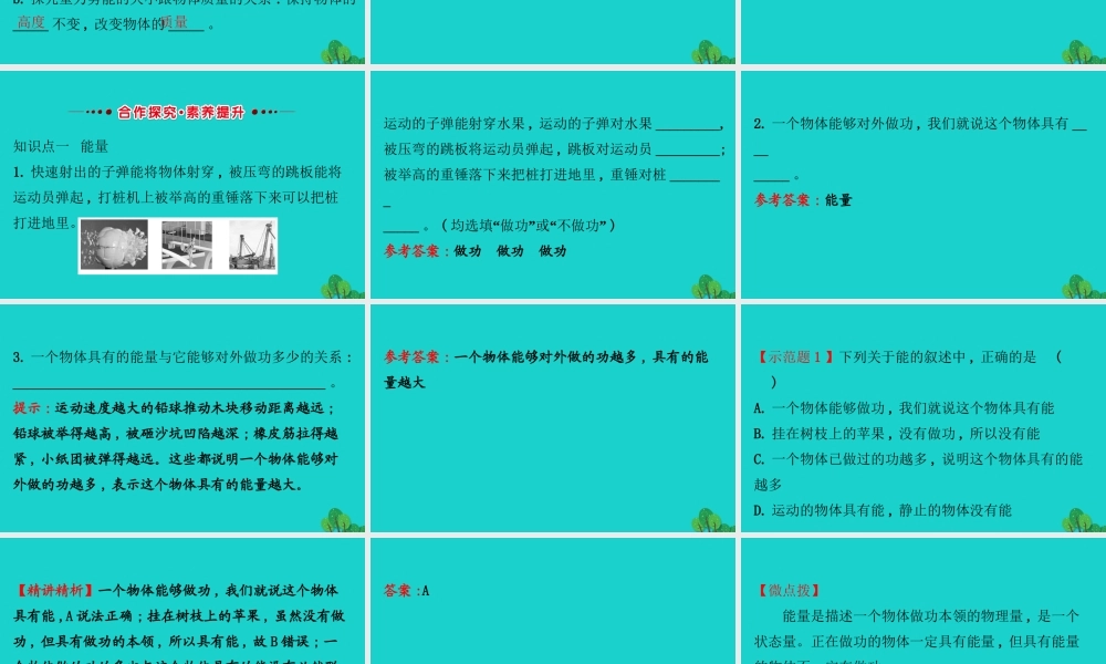 八年级物理下册 11.3动能和势能习题课件 (新版)新人教版 课件